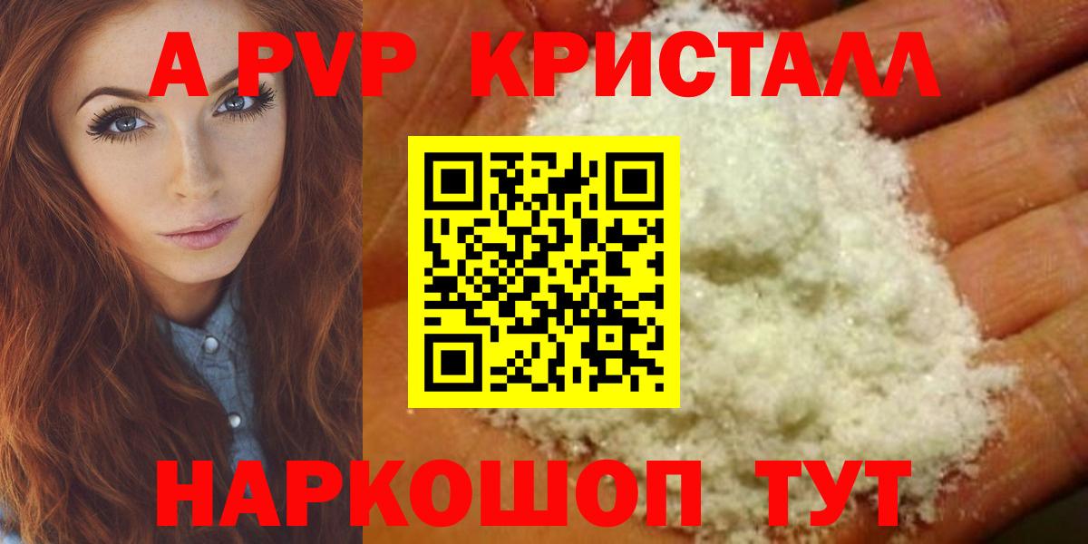 A PVP Соль Саранск
