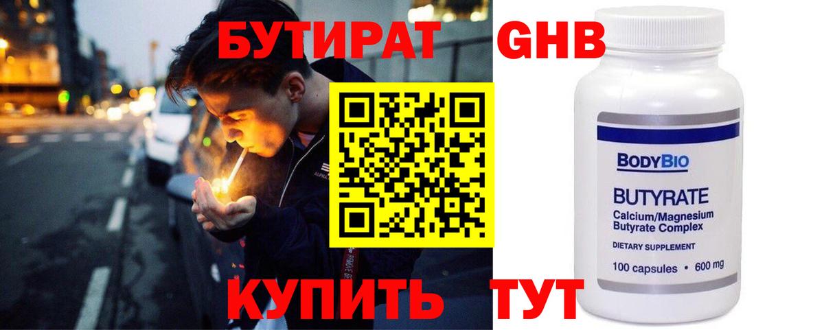 Бутират бутандиол  Вход с VPN  Саранск 