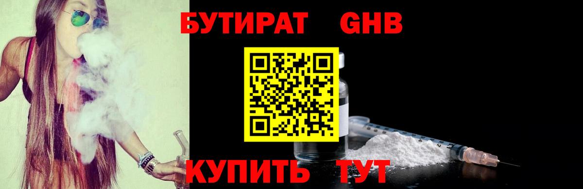 БУТИРАТ оксибутират Саранск