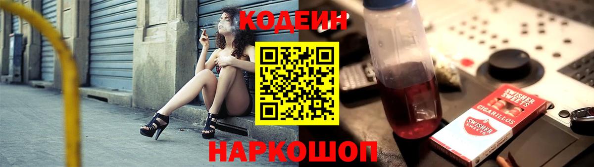 Codein Purple Drank Саранск