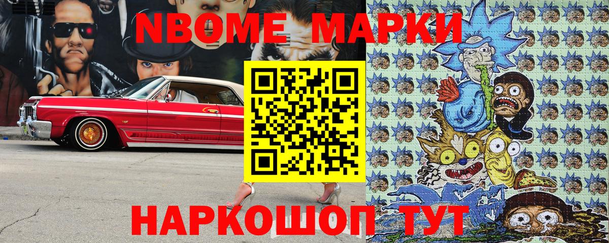 Саранск  Марки NBOMe 1500мкг  Вход с VPN  Марки NBOMe 1500мкг 